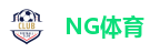 NG体育